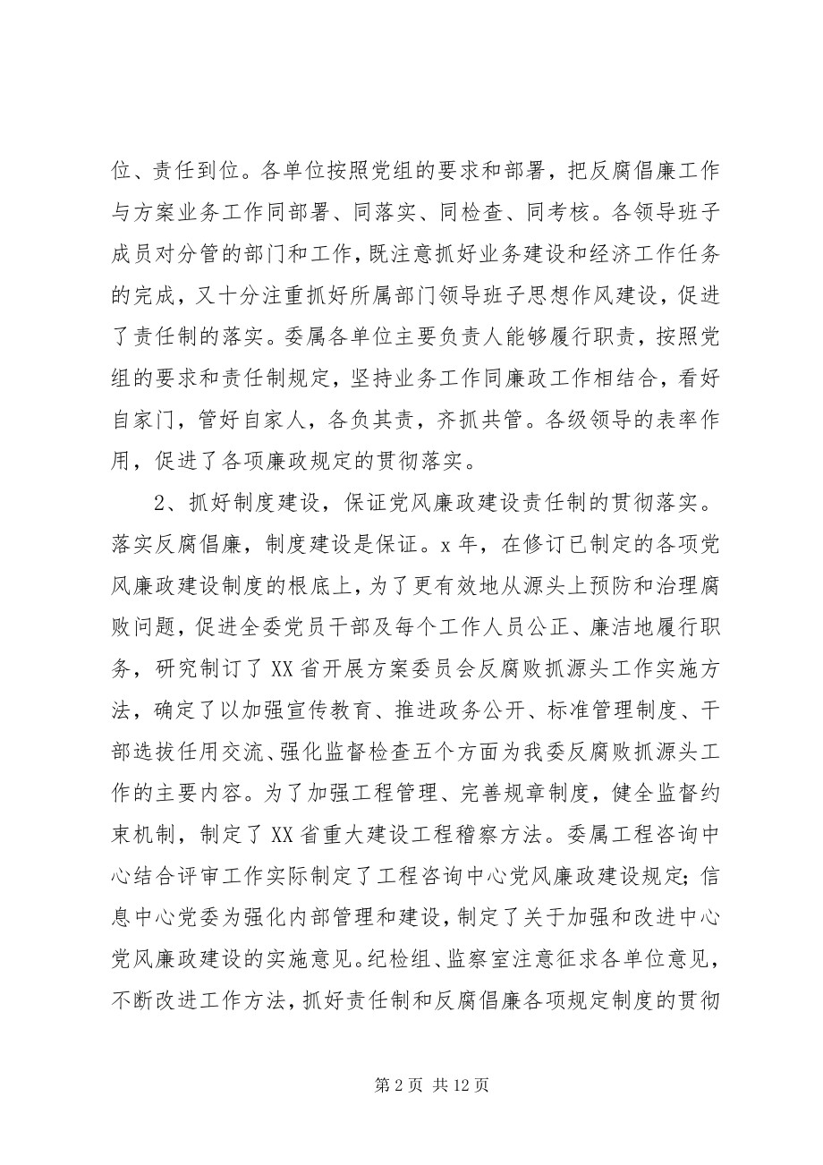 2023年在省计委纪检监察会议上的致辞.docx_第2页