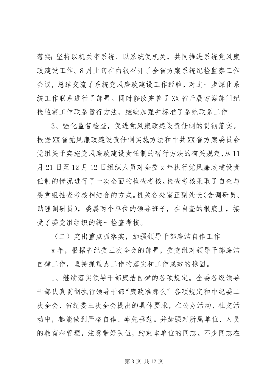 2023年在省计委纪检监察会议上的致辞.docx_第3页