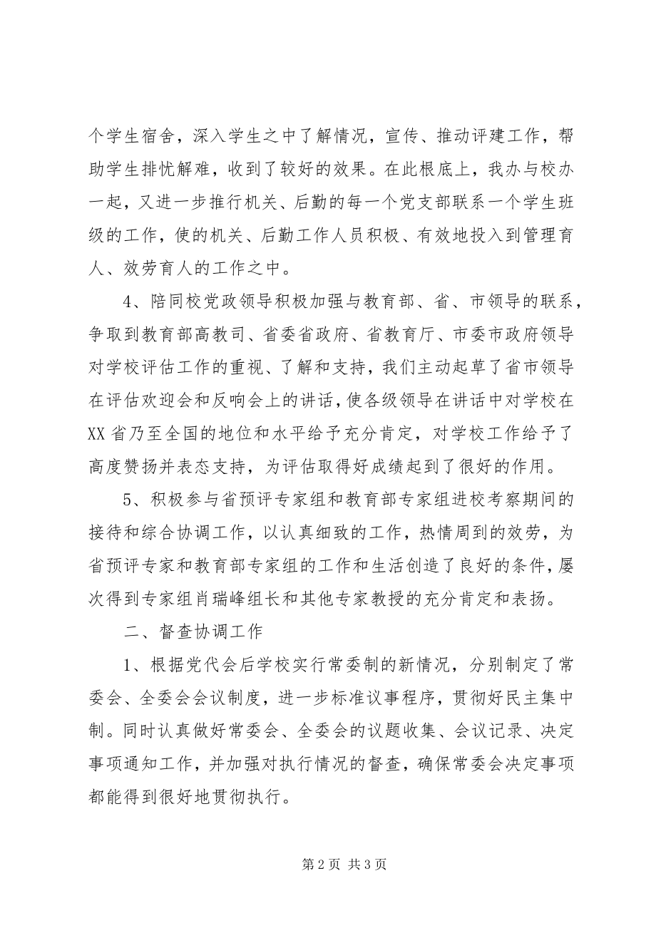 2023年企业党委办公室的工作计划.docx_第2页