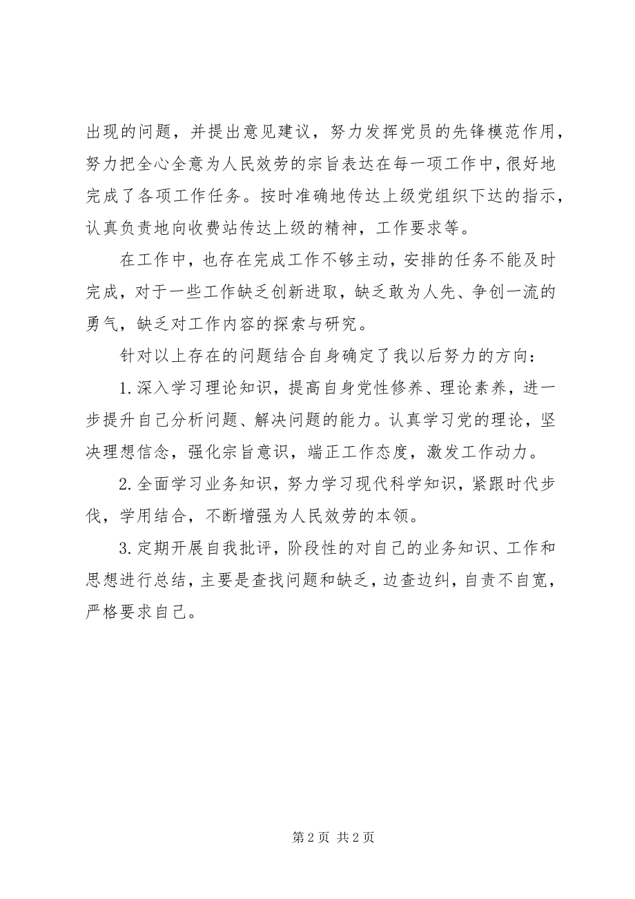 2023年XX民主评议党员自我评价新编.docx_第2页