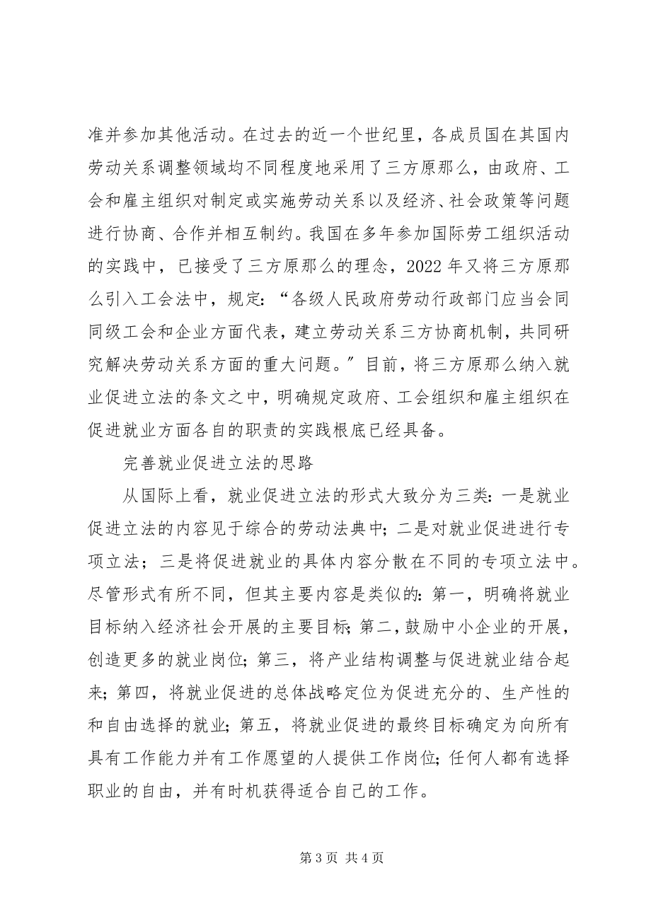 2023年就业促进立法的几点思考.docx_第3页