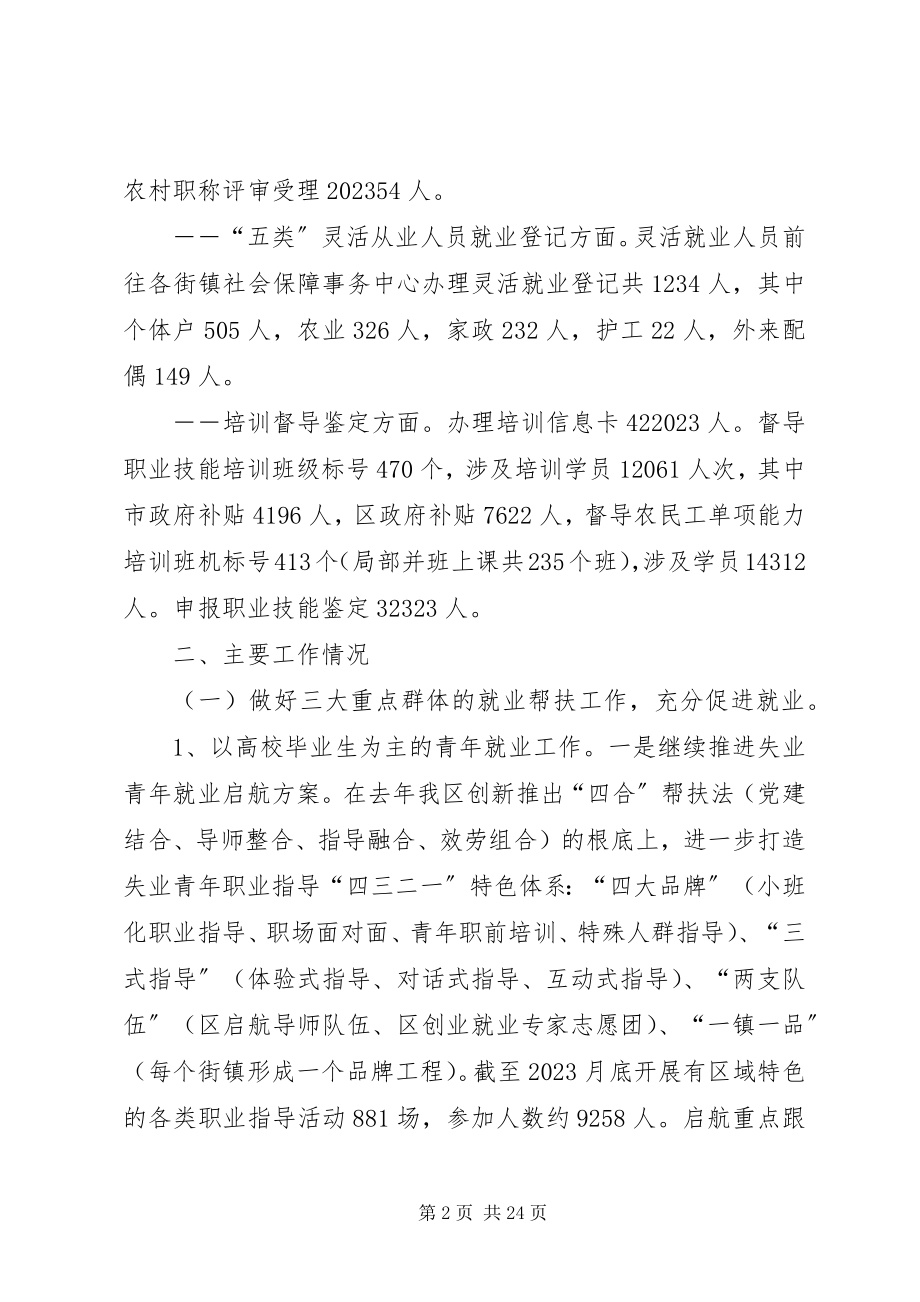 2023年就业促进中心工作总结5则.docx_第2页