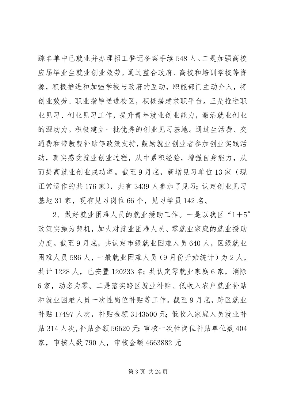 2023年就业促进中心工作总结5则.docx_第3页