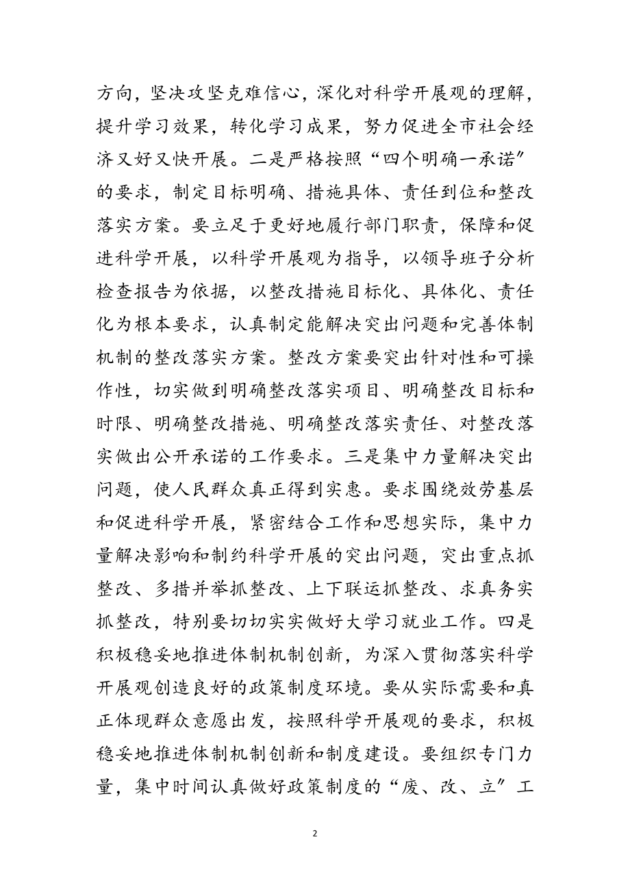 2023年水利局科学发展观第三阶段转段动员会讲话范文.doc_第2页