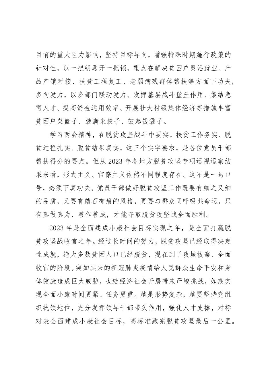 2023年党员学习某年全国两会精神的心得体会4篇合集.docx_第2页