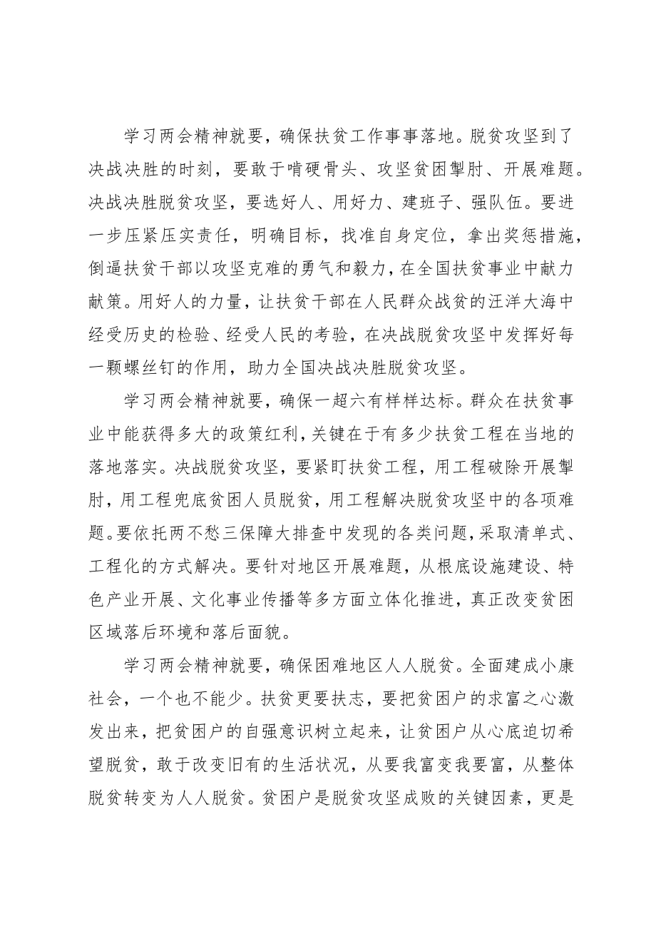 2023年党员学习某年全国两会精神的心得体会4篇合集.docx_第3页