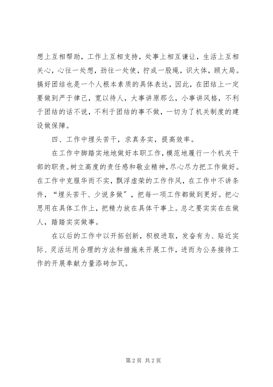 2023年机关干部作风整顿活动心得体会.docx_第2页