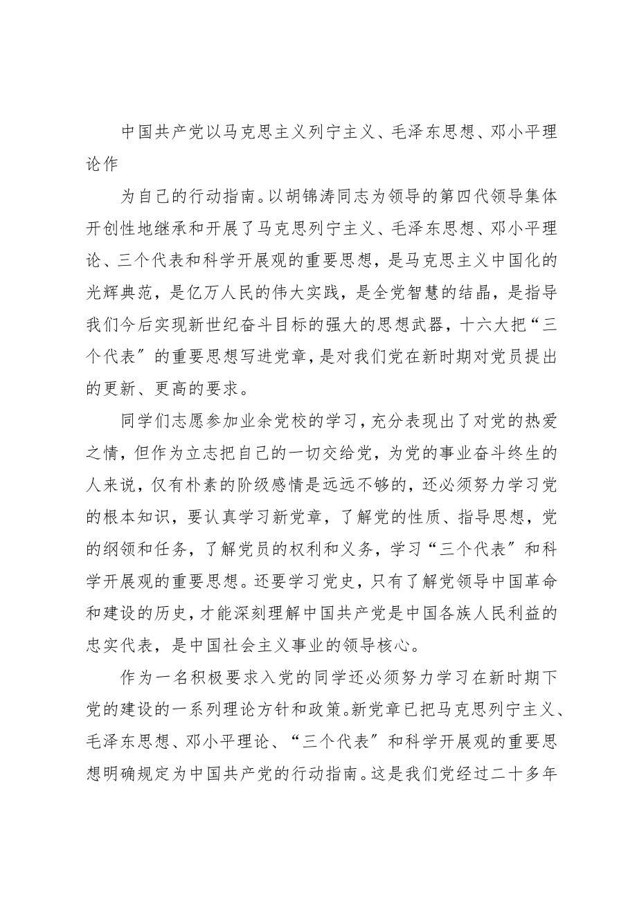 2023年xx新学员代表讲话新编.docx_第2页