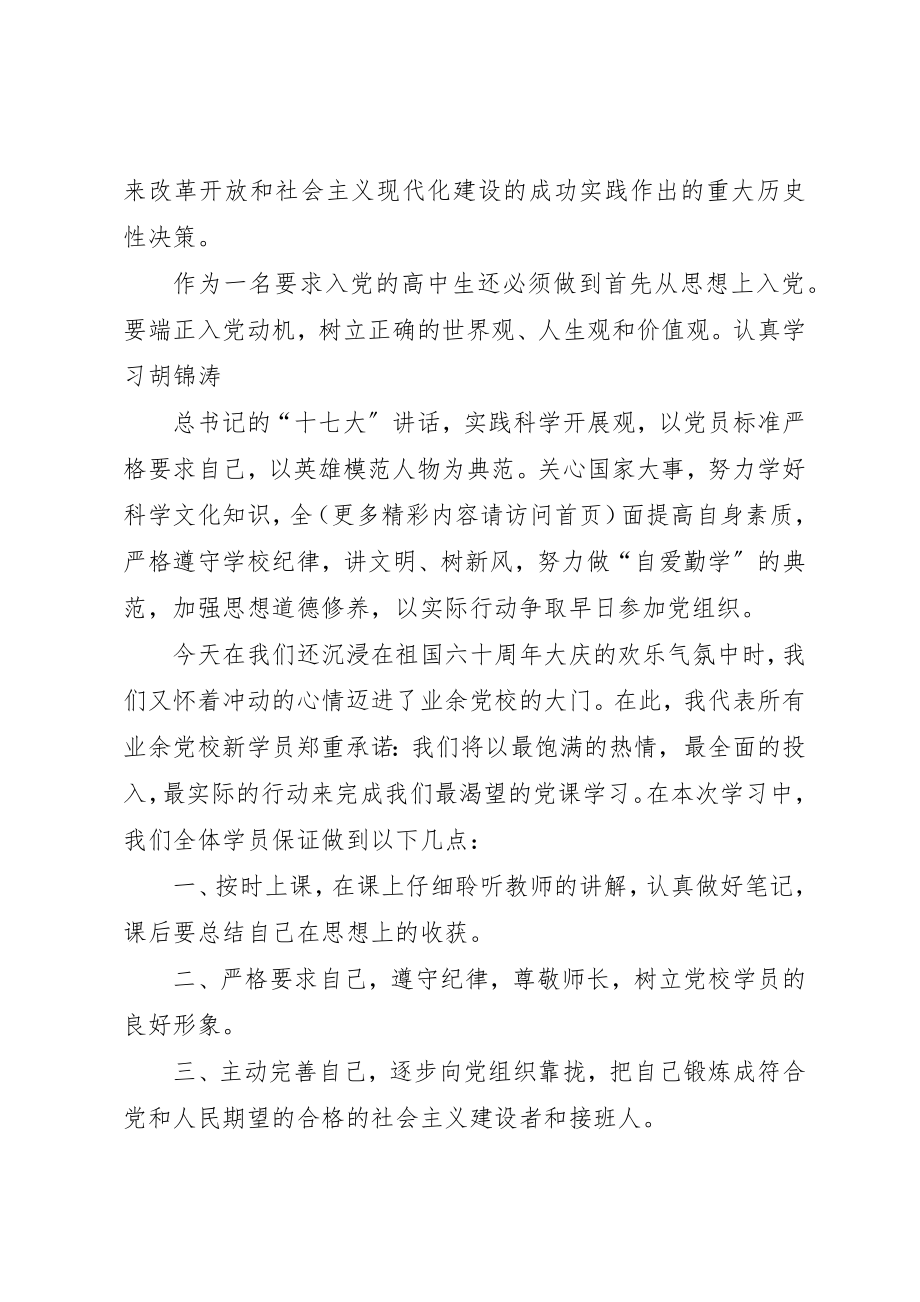 2023年xx新学员代表讲话新编.docx_第3页