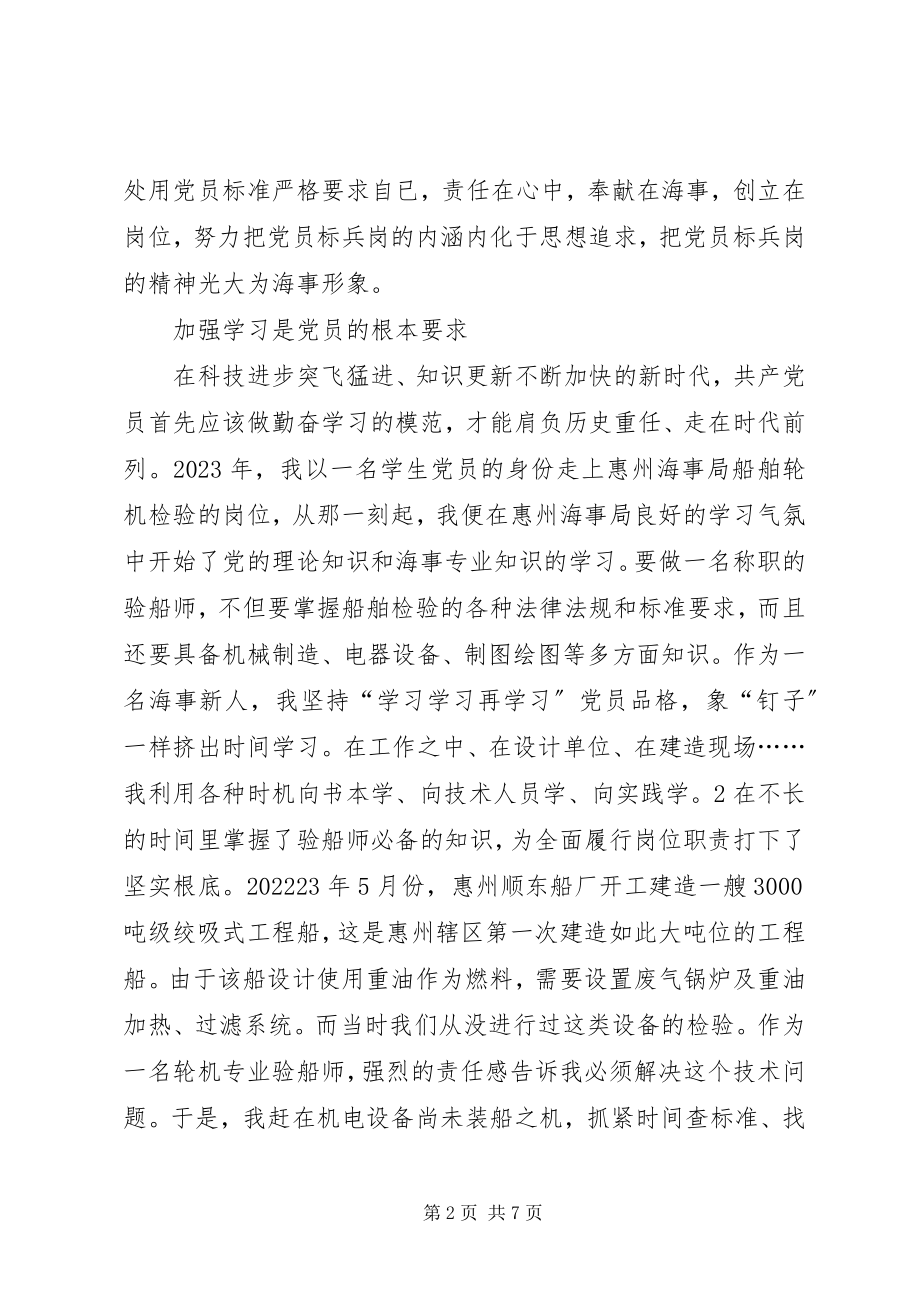 2023年海事局为民服务创先争优活动.docx_第2页