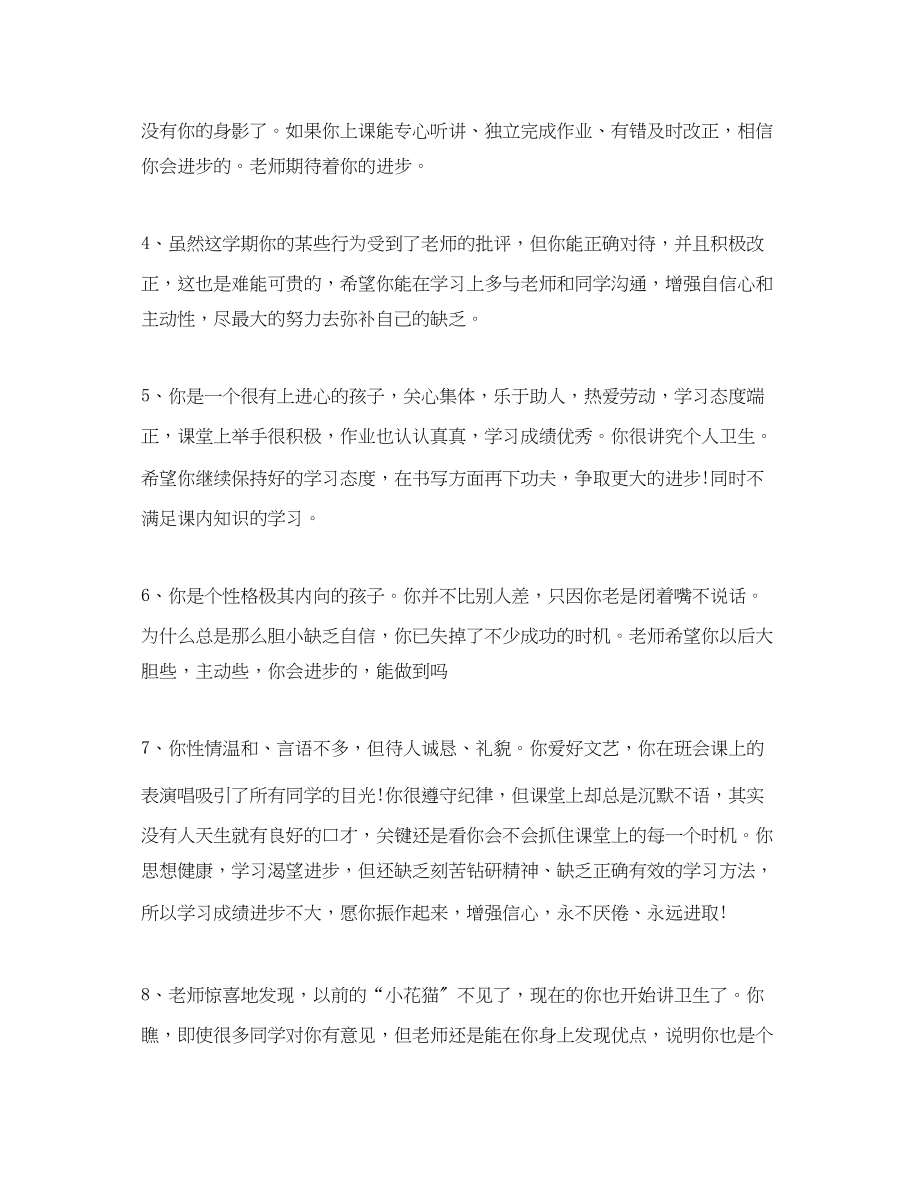 2023年经典五年级教师评语.docx_第2页