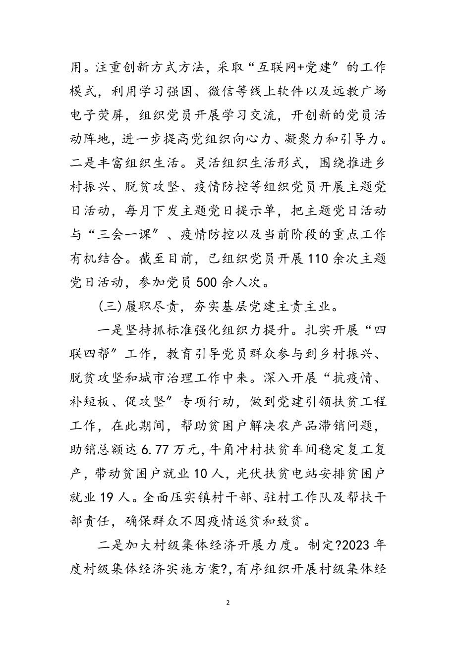 2023年乡镇党建办上半年工作总结范文.doc_第2页