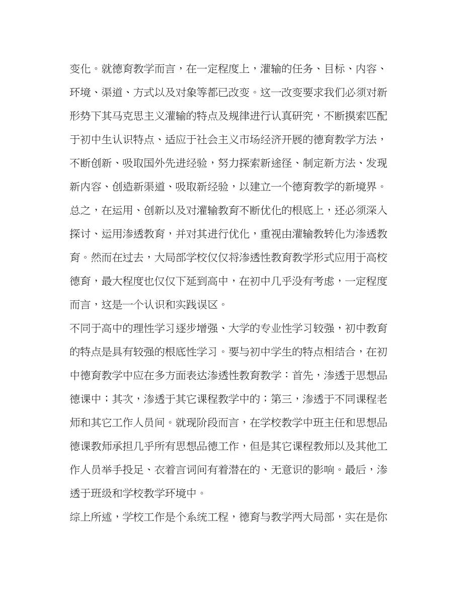 2023年论初中德育教学中的转化与结合.docx_第2页