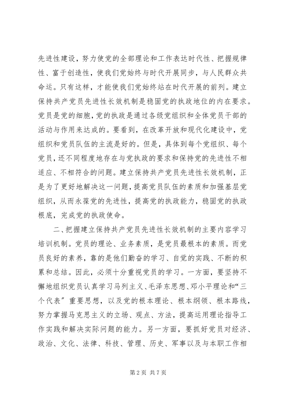 2023年建立保持党员先进体系工作安排.docx_第2页