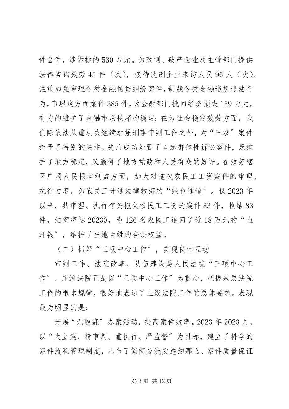 2023年挥基层法院职能作用为构建和谐社会提供司法保障.docx_第3页