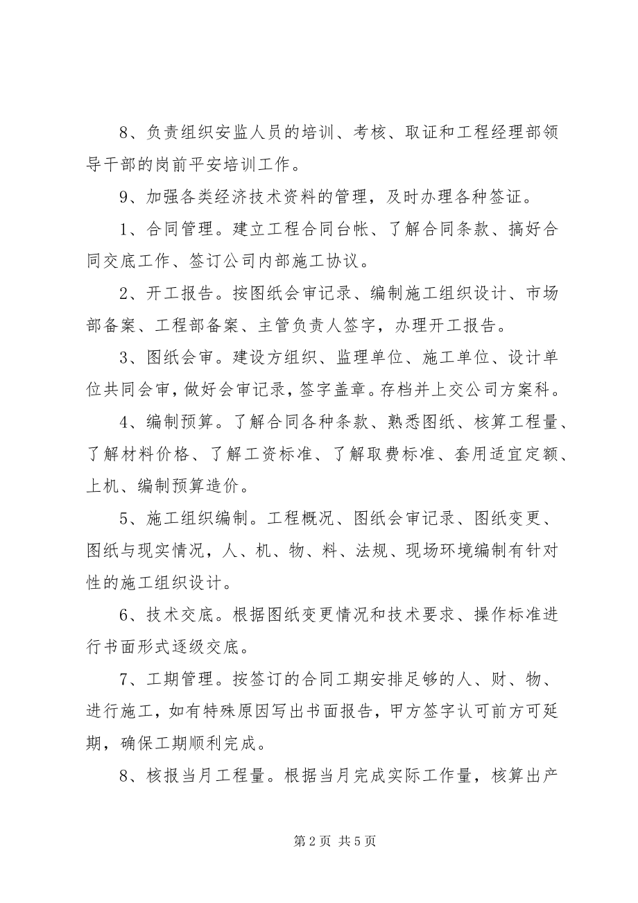 2023年项目部总工职责.docx_第2页