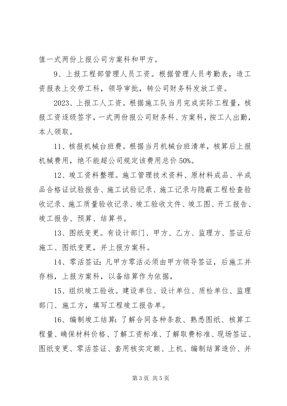 2023年项目部总工职责.docx_第3页