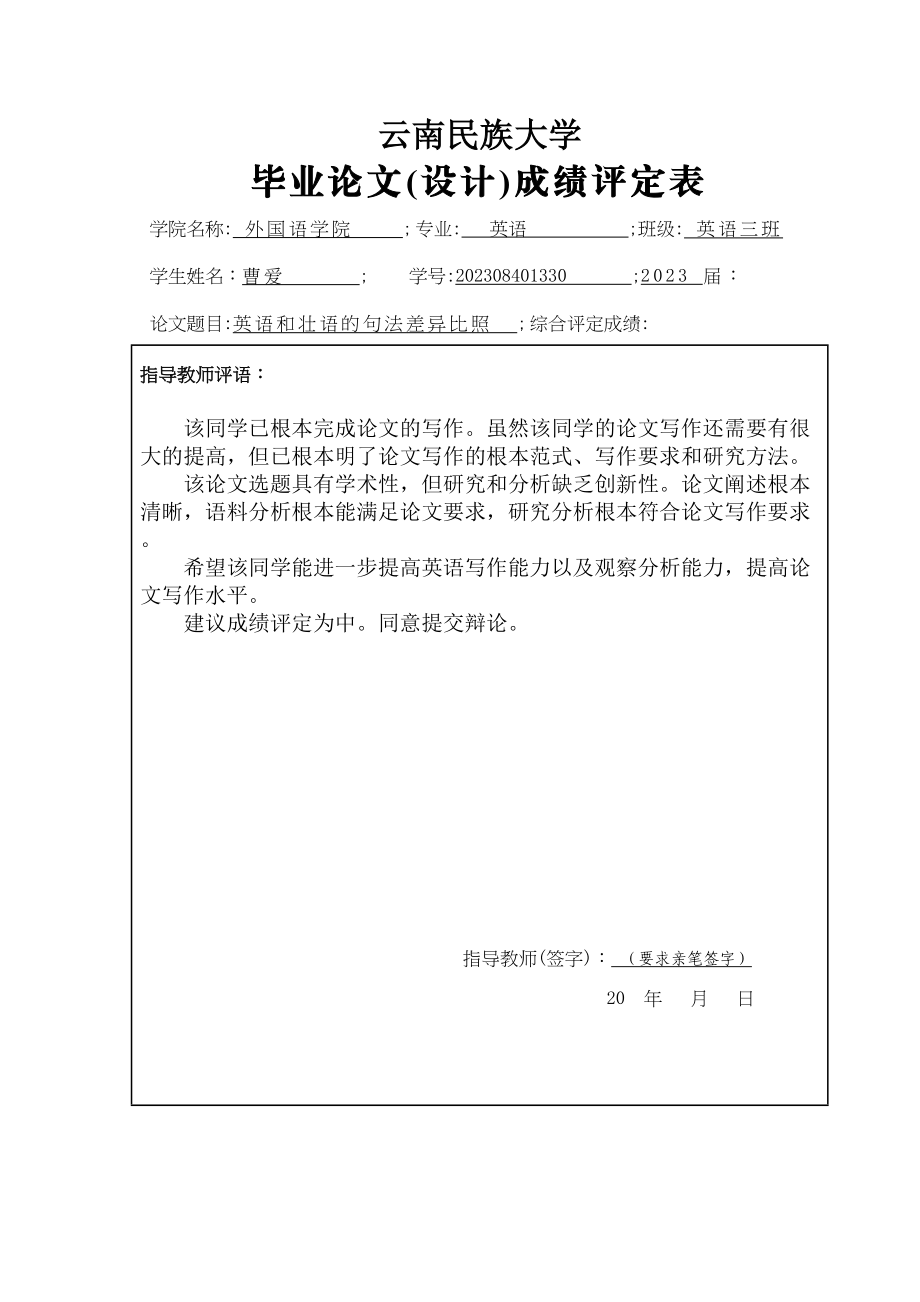 2023年成绩评定表曹爱.docx_第1页