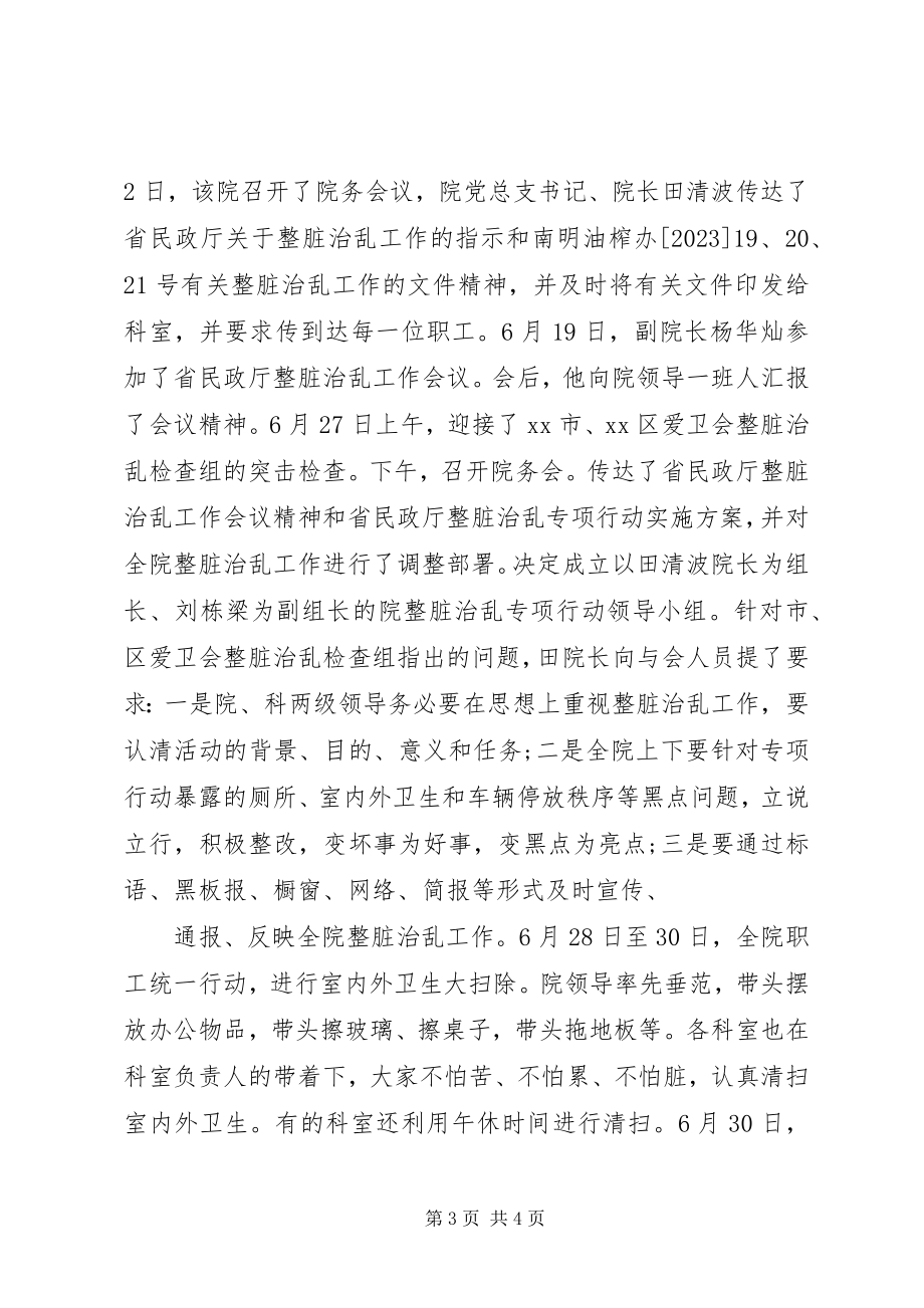 2023年整脏治乱工作会议简报.docx_第3页