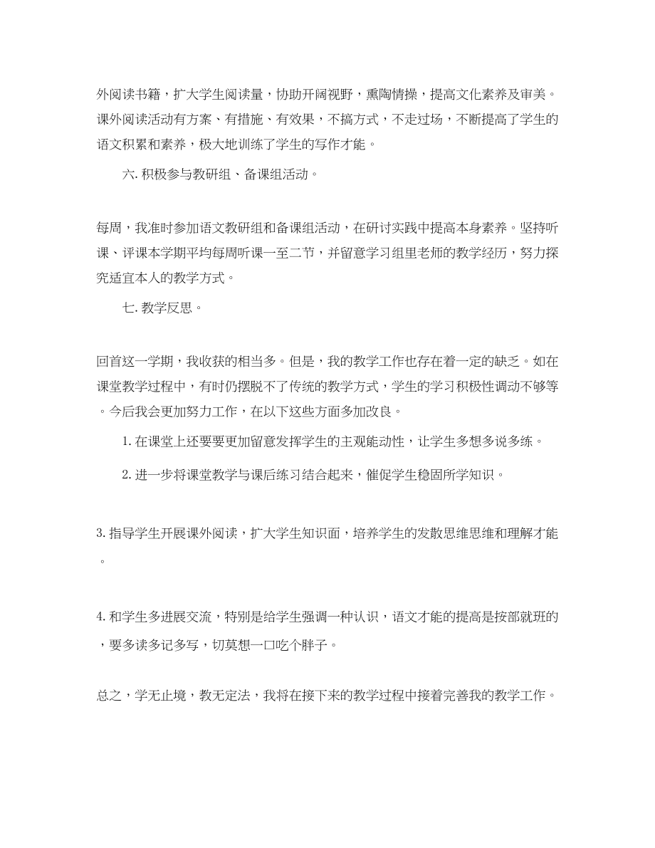 2023年教学工作总结高二语文教学工作总结与反思.docx_第3页