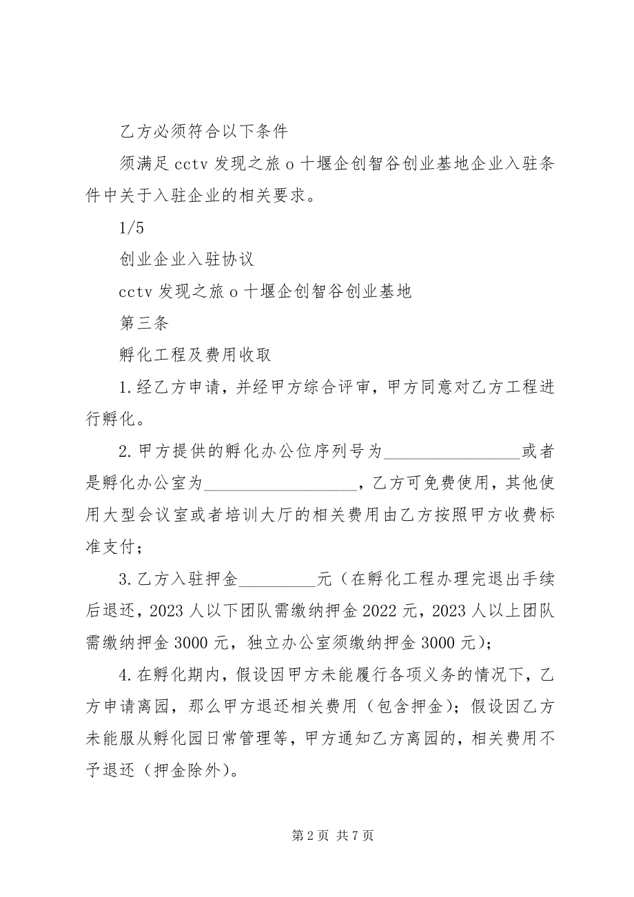 2023年企业入驻讲话稿.docx_第2页