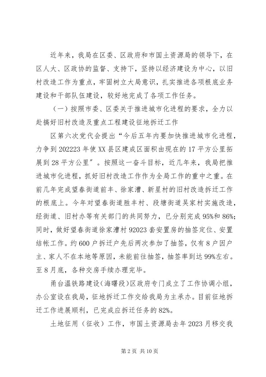 2023年国土资源局向区人大代表南门街道代表团汇报工作材料.docx_第2页