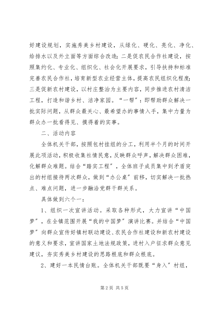 2023年全镇开展万名干部下村组活动实施方案.docx_第2页