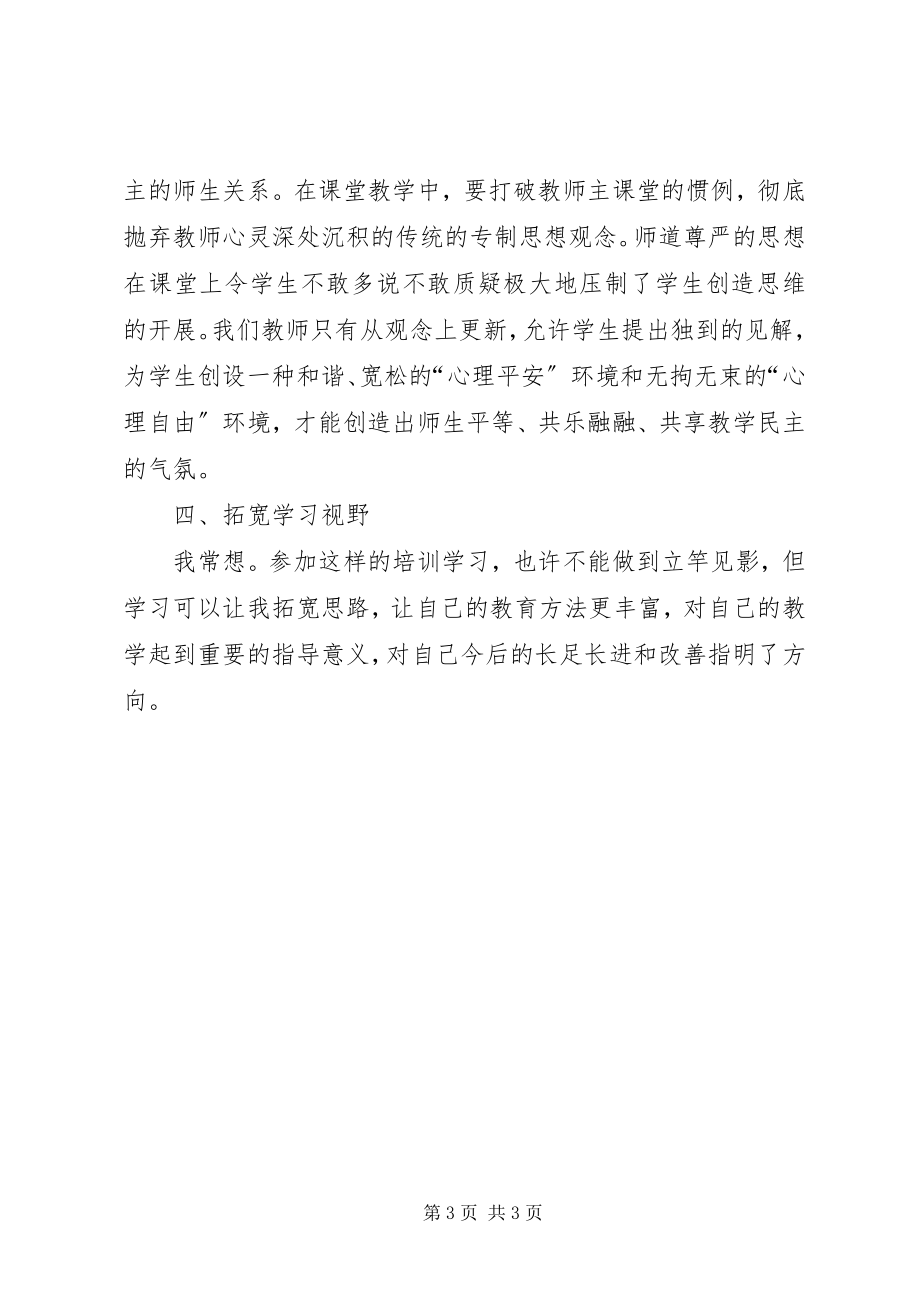 2023年双师培训心得体会.docx_第3页