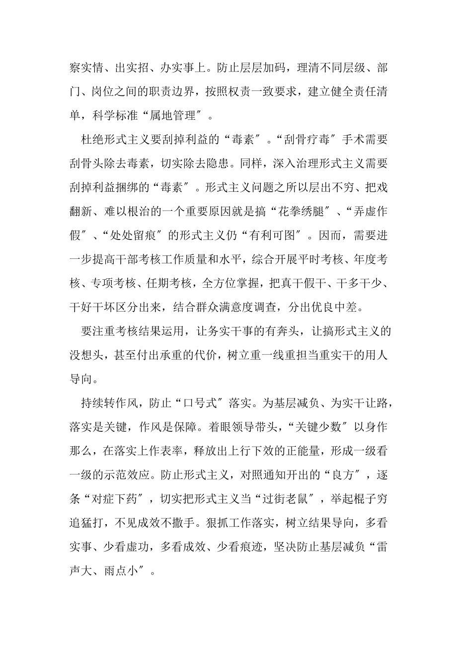 2023年整治形式主义思考体会研讨发言8.doc_第2页