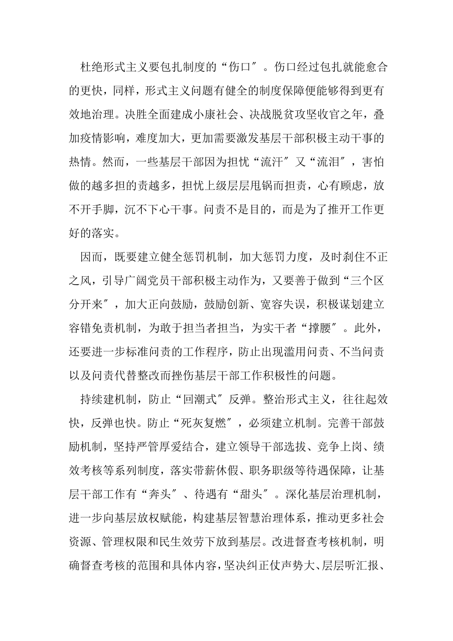 2023年整治形式主义思考体会研讨发言8.doc_第3页