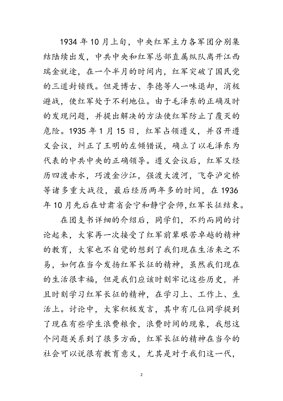 2023年纪念红军长征周年学习活动小结范文.doc_第2页