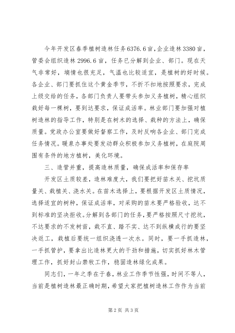 2023年植树造林动员大会致辞稿.docx_第2页