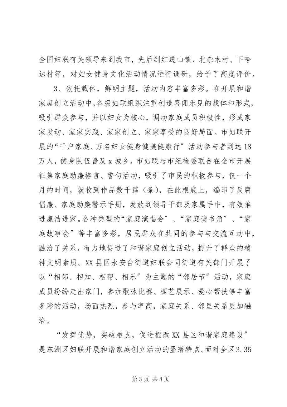 2023年妇联纪念表彰工作致辞.docx_第3页