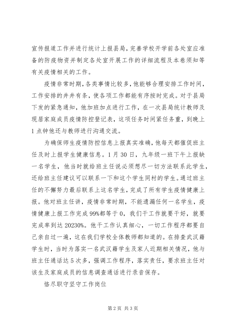 2023年学校副校长疫情防控工作典型事迹.docx_第2页