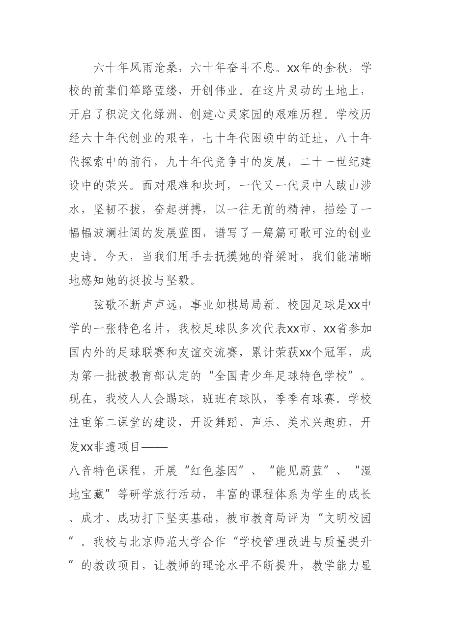 校长在建校周年庆祝大会上的致辞 .docx_第2页