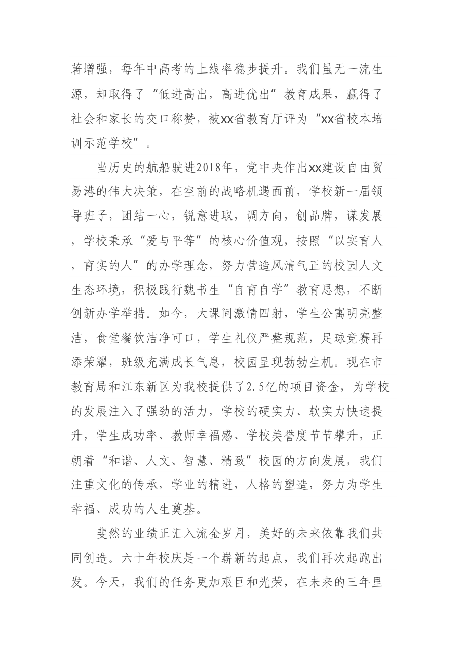 校长在建校周年庆祝大会上的致辞 .docx_第3页