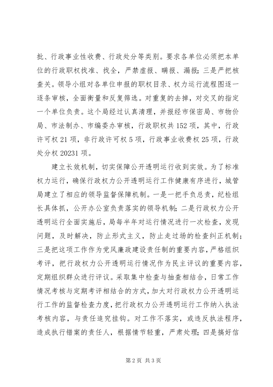 2023年行政权力公开透明运行工作扎实有效.docx_第2页