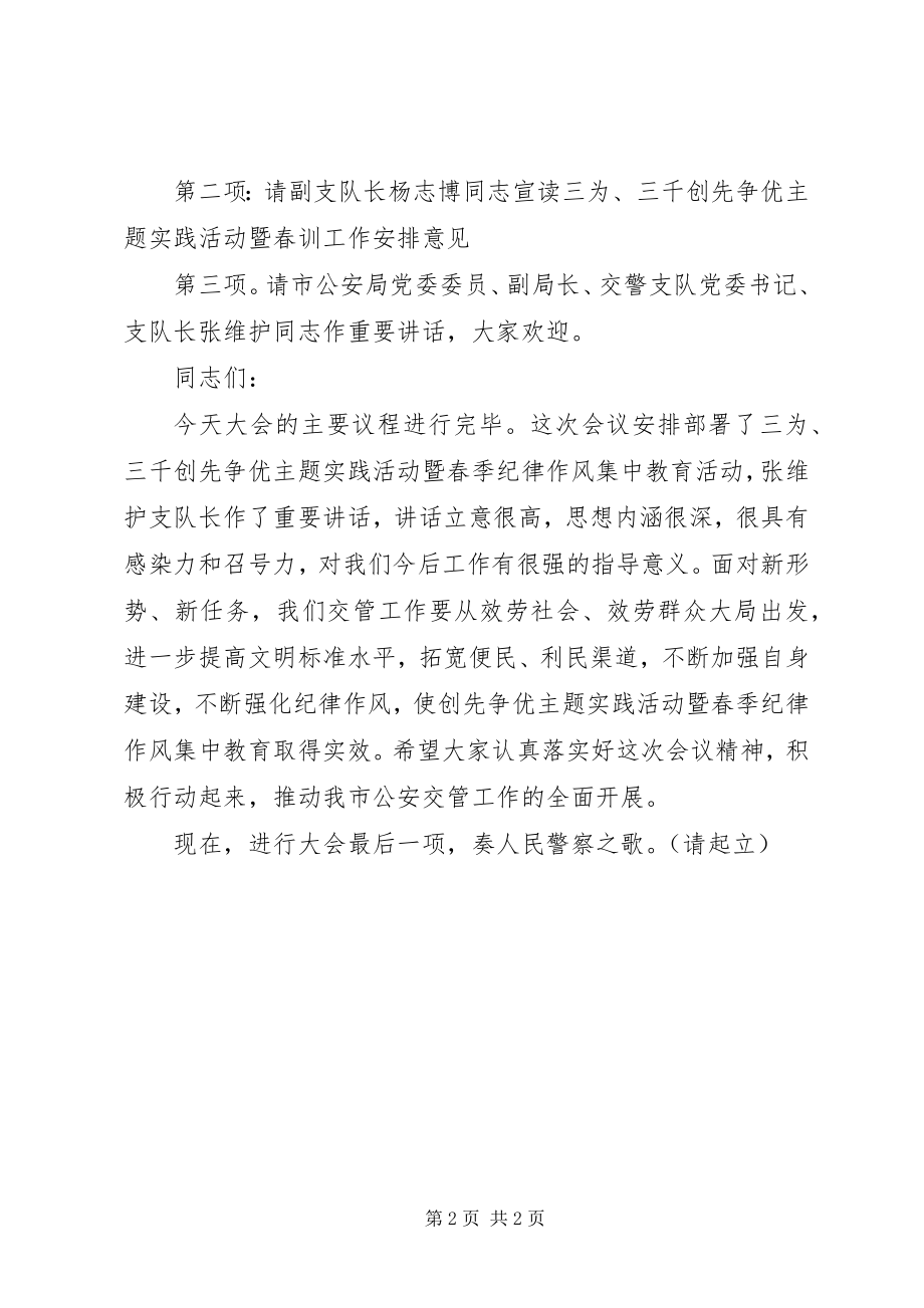 2023年交警队春训动员大会主持词.docx_第2页