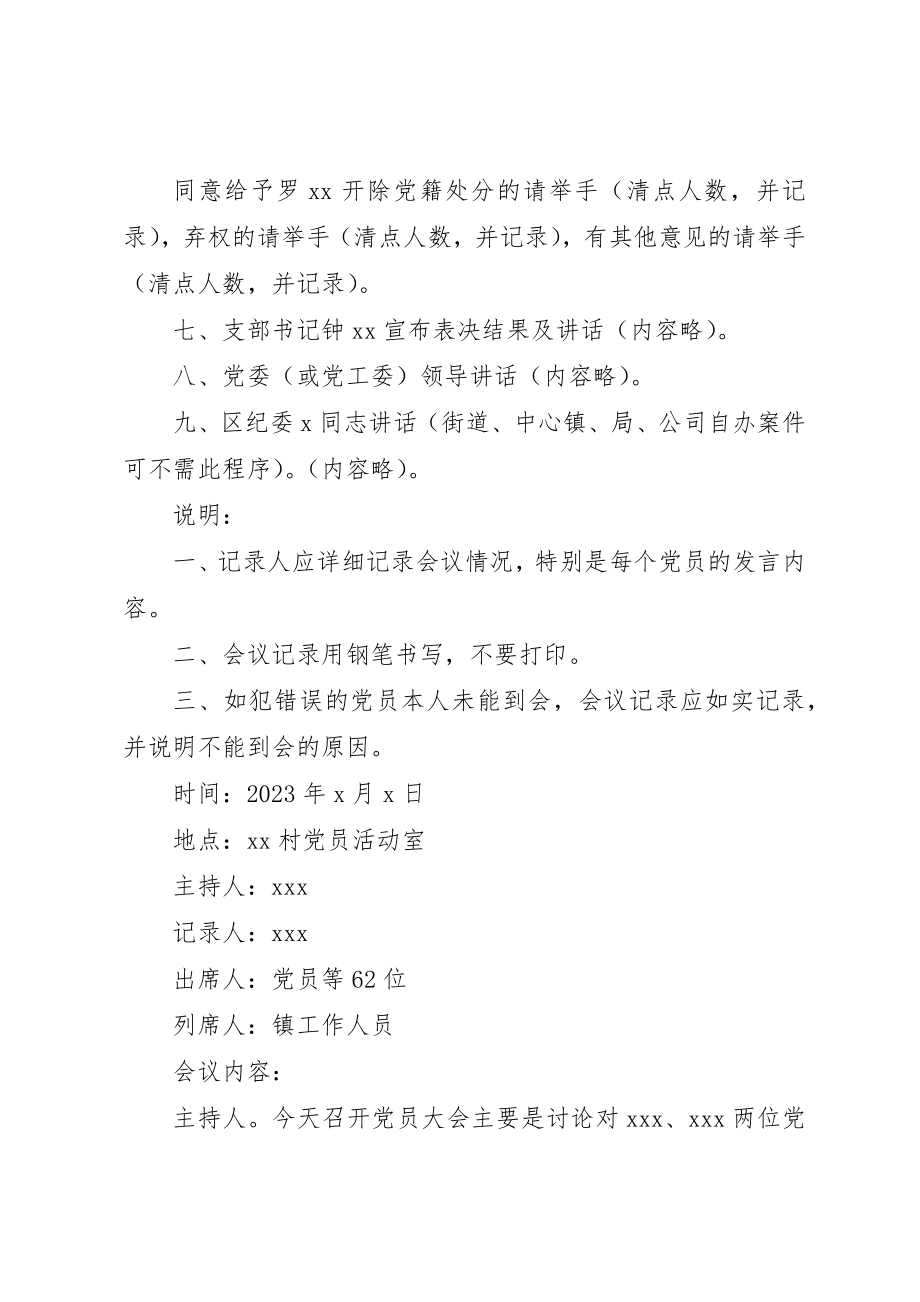 2023年党纪处分会议记录精选.docx_第2页