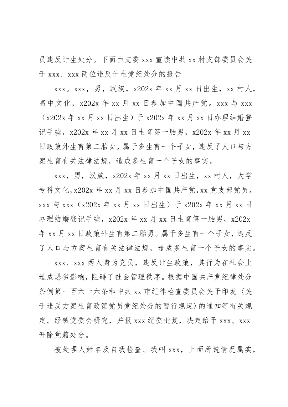 2023年党纪处分会议记录精选.docx_第3页