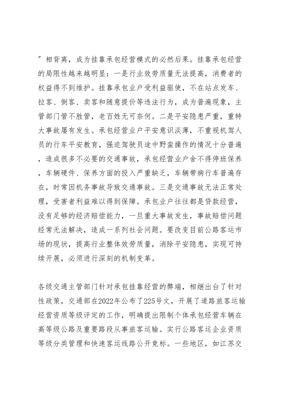 2023年客运公司经营方案 .doc_第2页