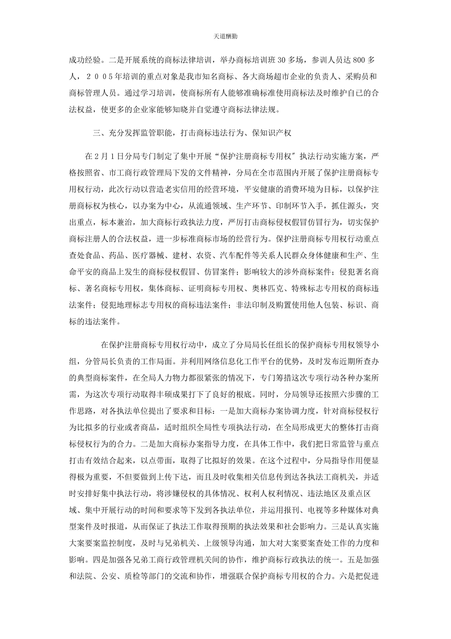 2023年工商局商标工作总结 工商局终总结范文.docx_第2页