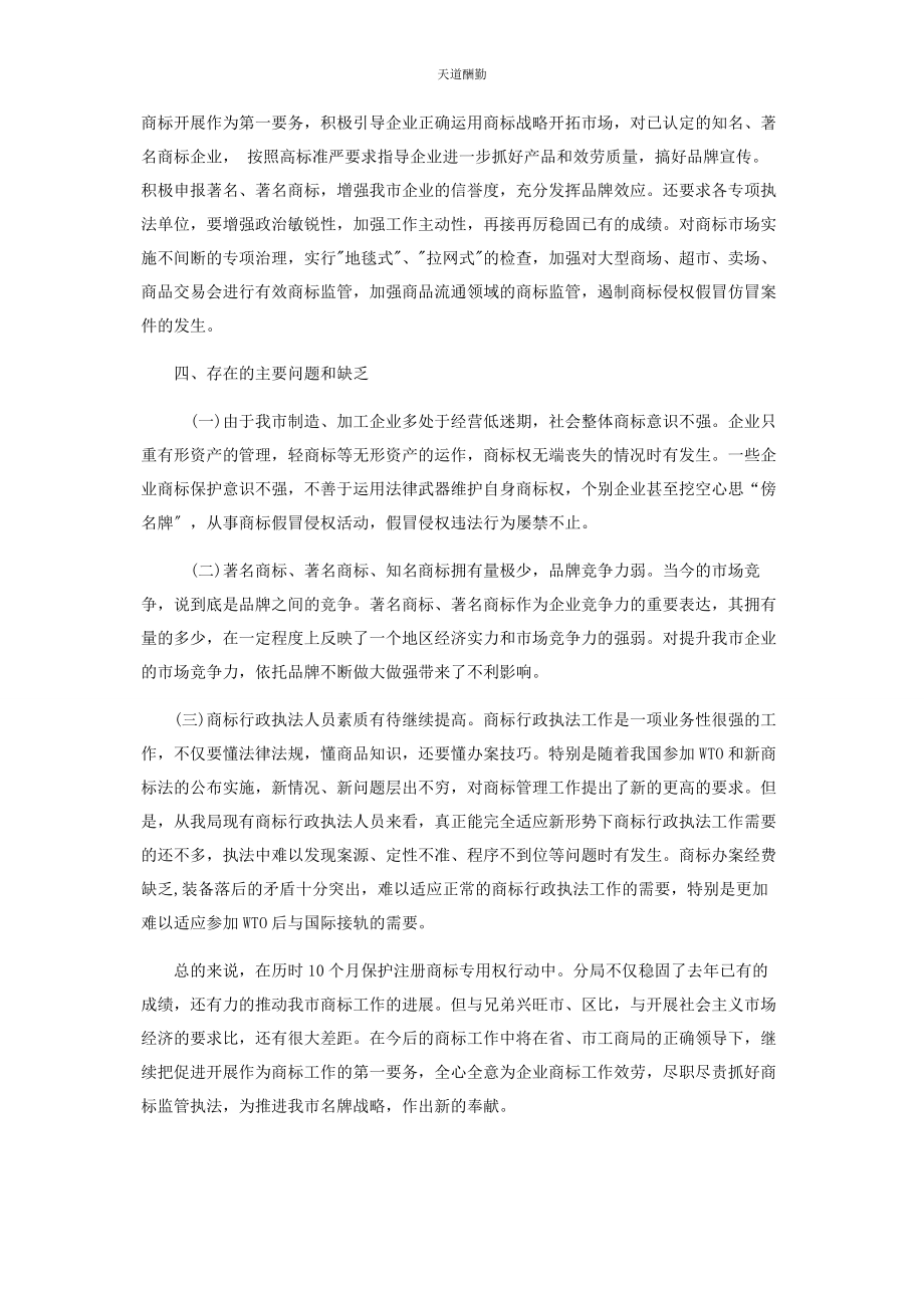 2023年工商局商标工作总结 工商局终总结范文.docx_第3页