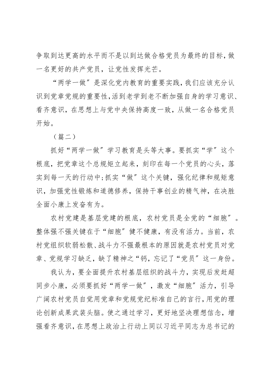 2023年村干部学习两学一做心得体会合集新编.docx_第2页