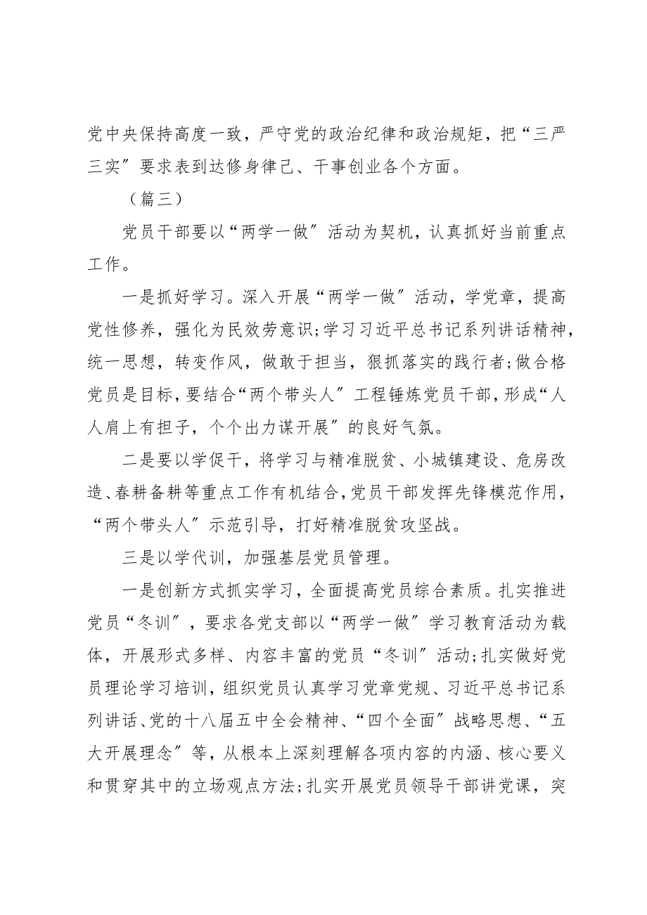 2023年村干部学习两学一做心得体会合集新编.docx_第3页