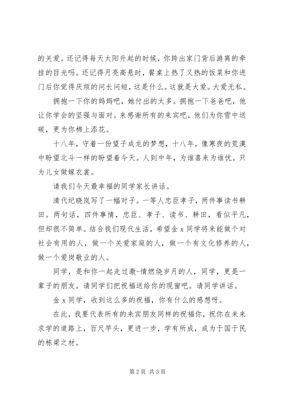 2023年升学宴庆典主持人开场白.docx_第2页