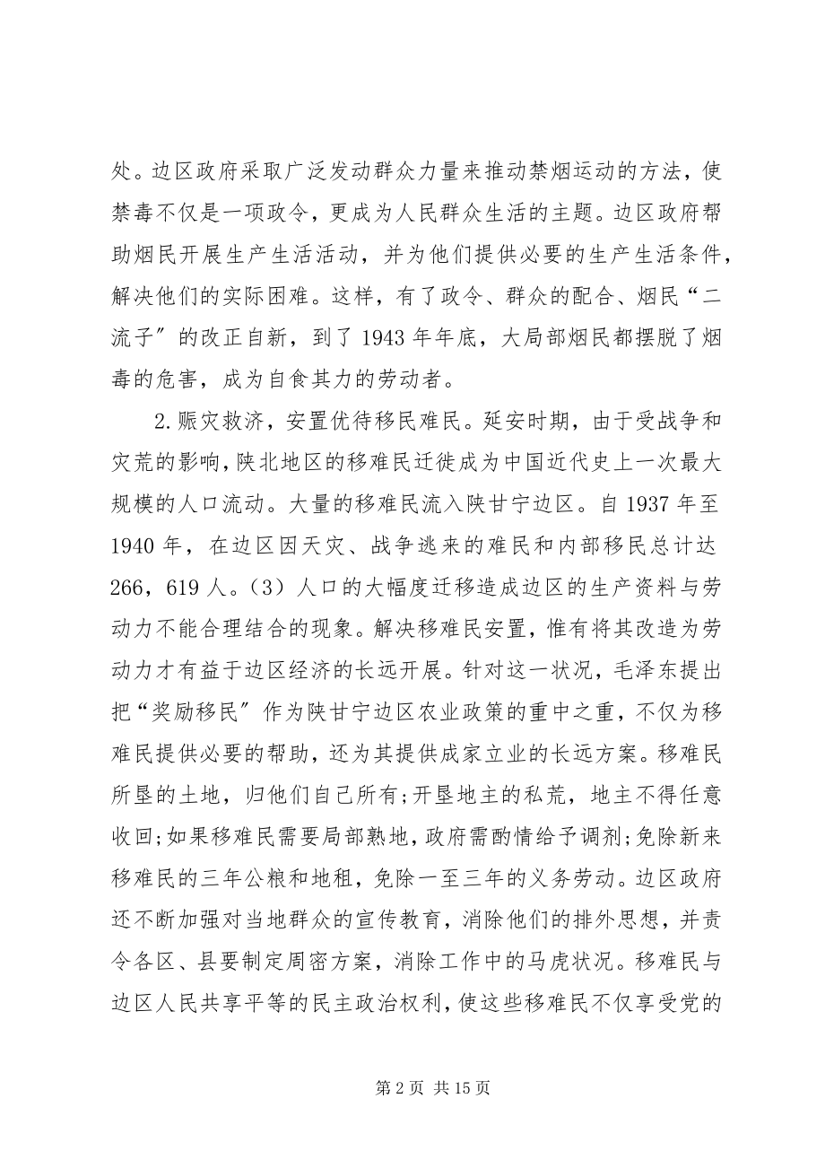 2023年社会建设的举措及效应.docx_第2页