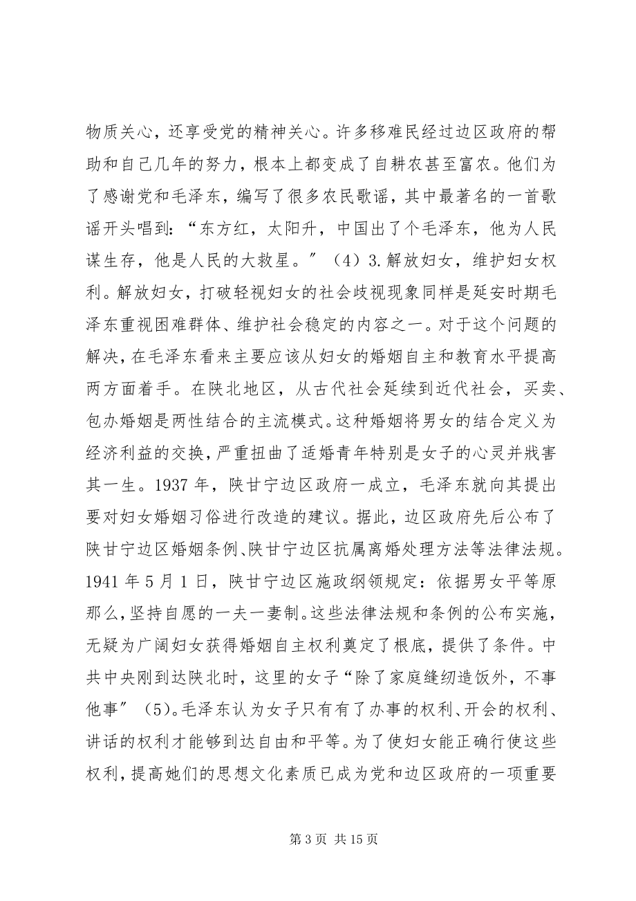 2023年社会建设的举措及效应.docx_第3页