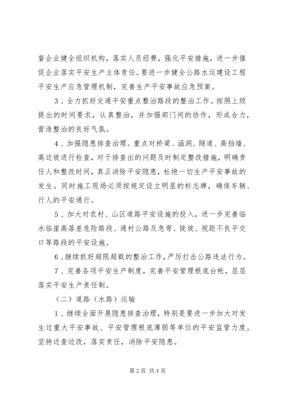 2023年交通局加快安全生产整治方案.docx_第2页