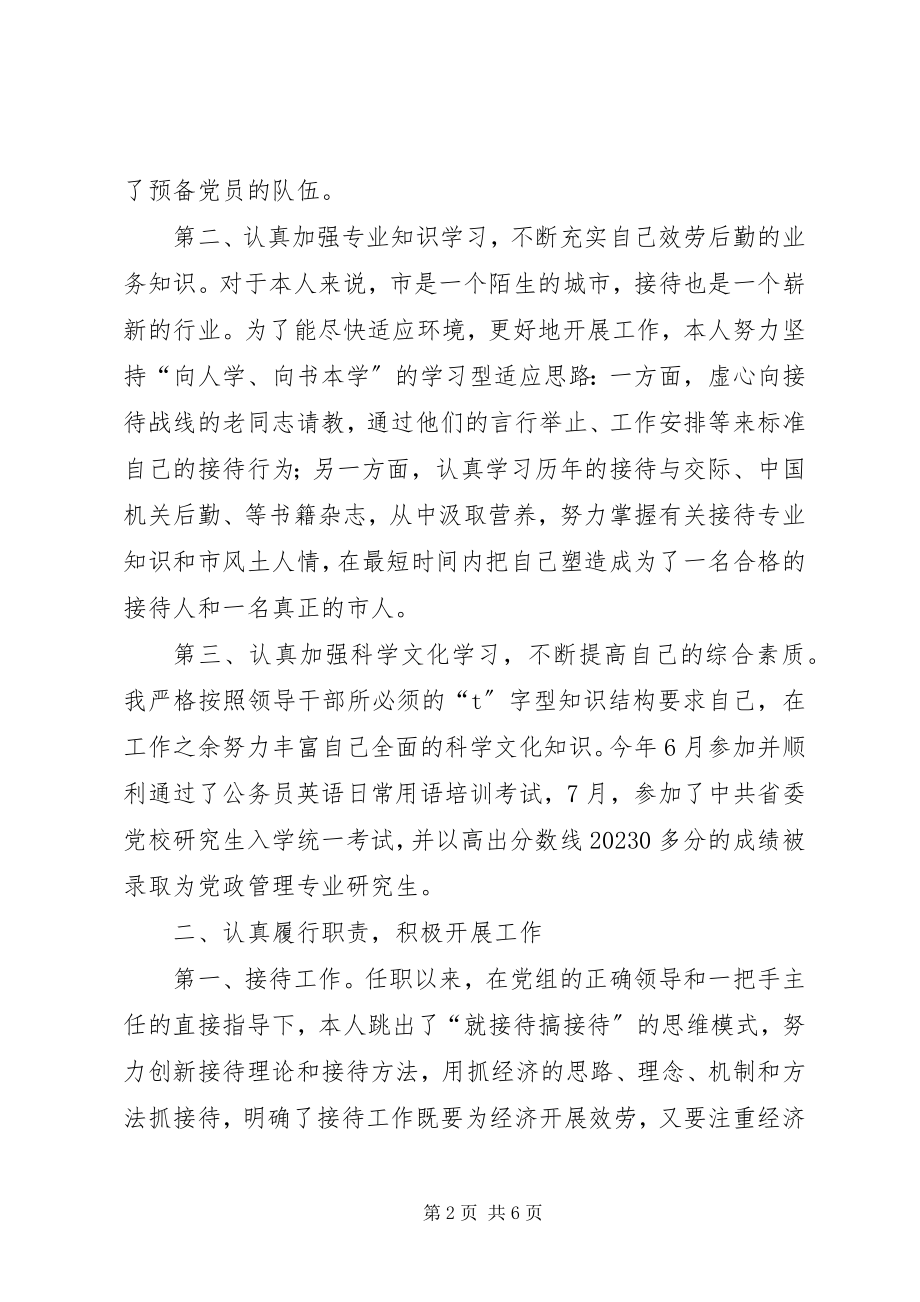 2023年机关公务员度述职汇报.docx_第2页